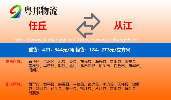 任丘到从江县物流