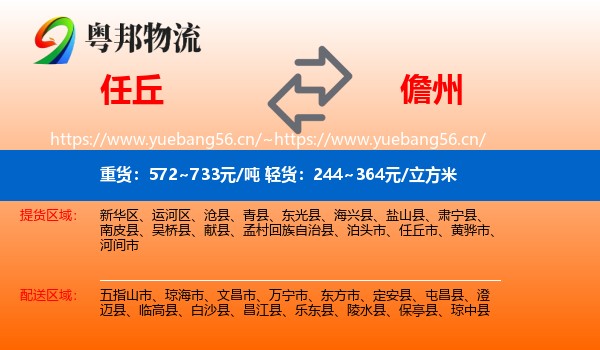 任丘到儋州物流