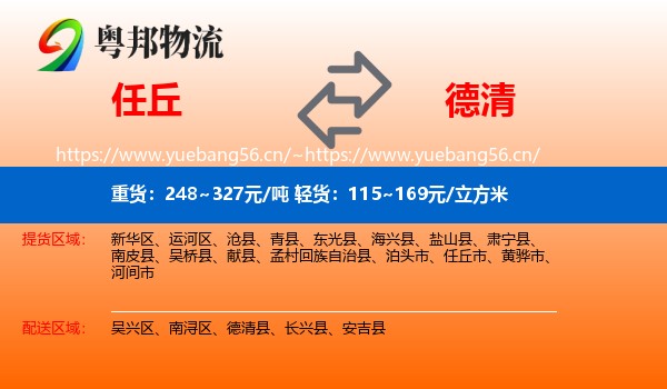任丘到德清县物流