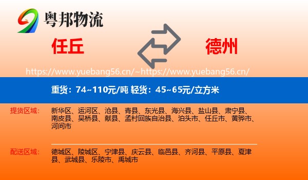 任丘到德州物流