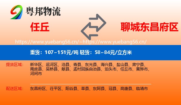 任丘到东昌府区物流