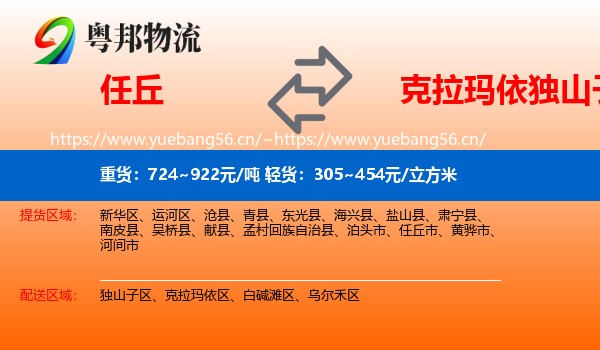 任丘到独山子区物流