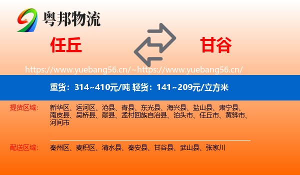 任丘到甘谷县物流