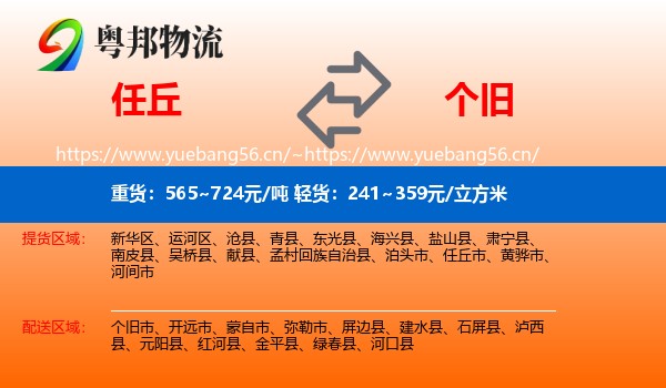 任丘到个旧市物流