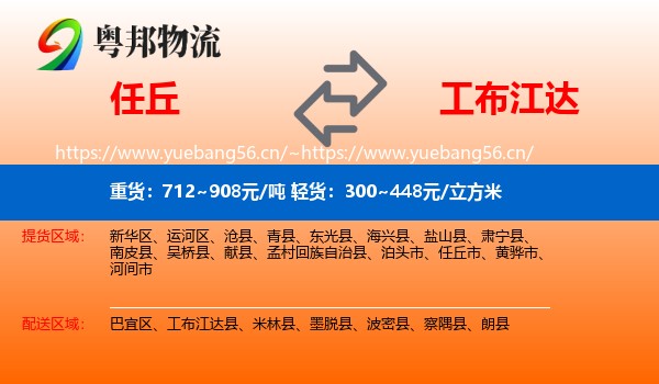 任丘到工布江达县物流