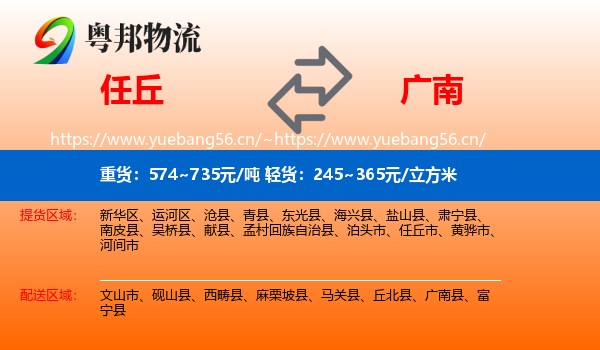 任丘到广南县物流