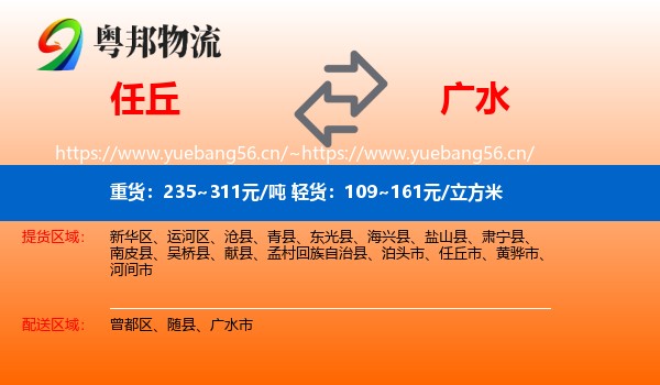 任丘到广水市物流