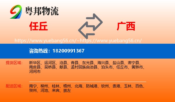 任丘市到广西物流专线