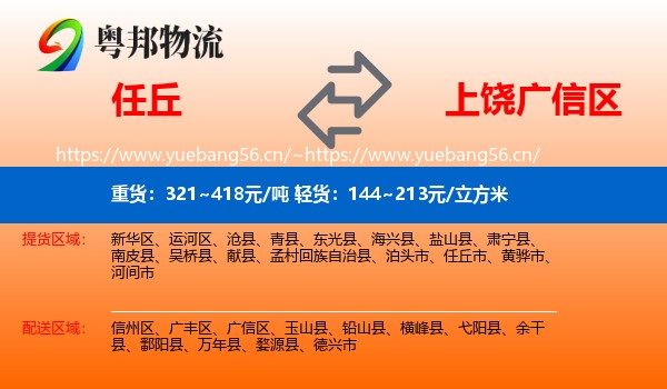任丘到广信区物流