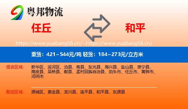 任丘到和平县物流