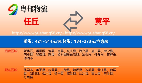 任丘到黄平县物流