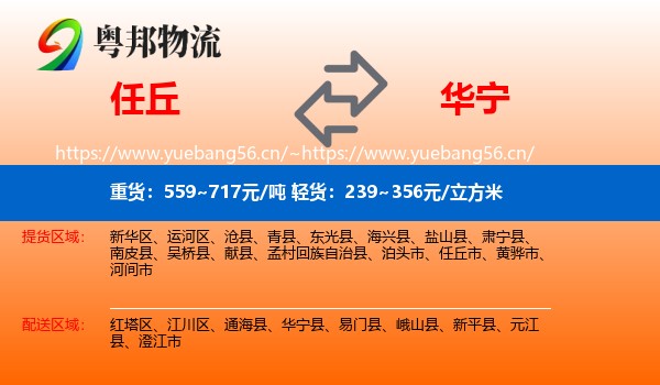任丘到华宁县物流