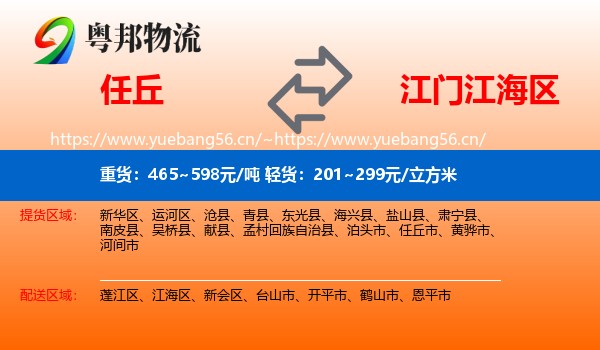 任丘到江海区物流