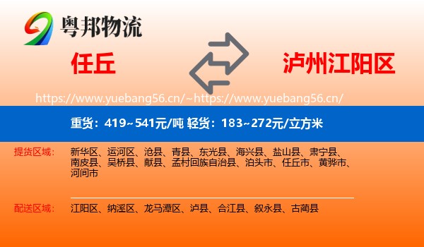 任丘到江阳区物流