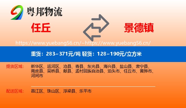 任丘市到景德镇物流专线