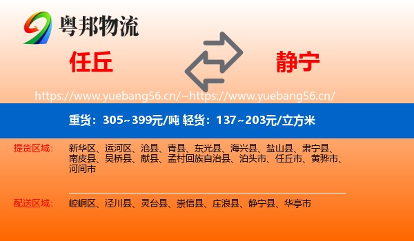 任丘到静宁县物流