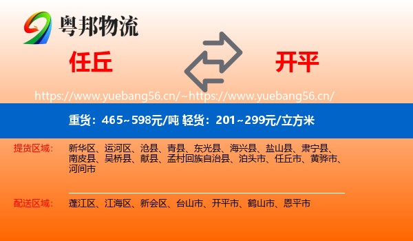 任丘到开平市物流