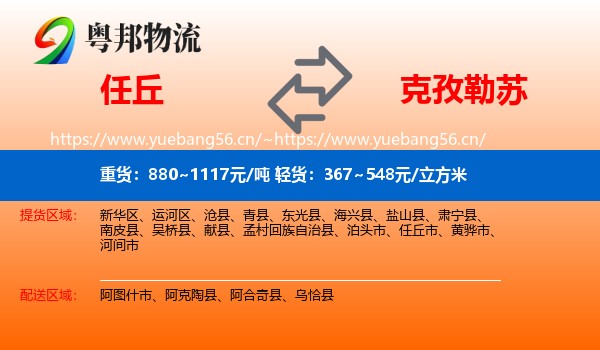 任丘到克孜勒苏物流