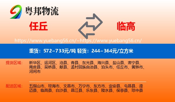 任丘到临高县物流