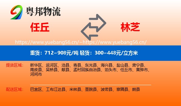任丘到林芝物流