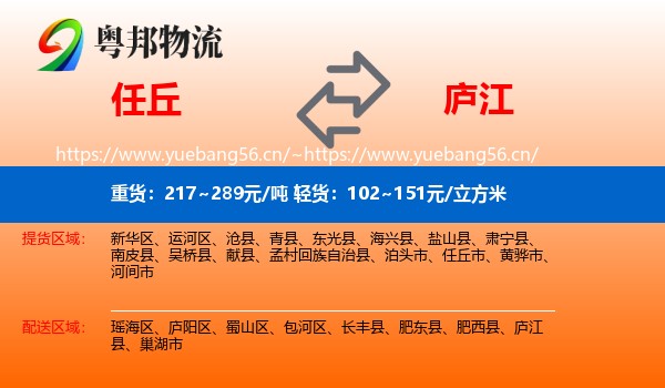 任丘到庐江县物流