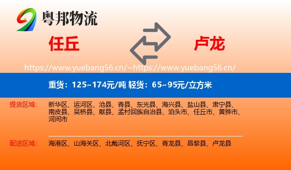 任丘到卢龙县物流