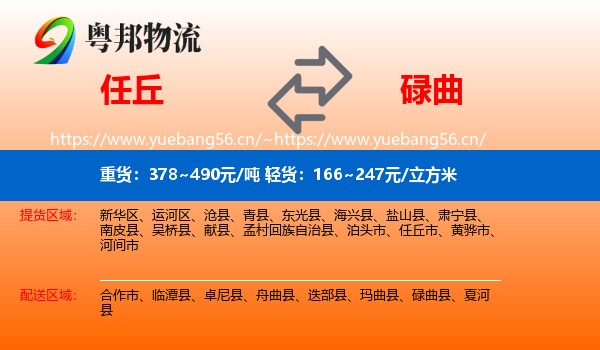 任丘到碌曲县物流