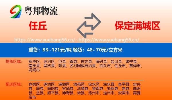 任丘到满城区物流