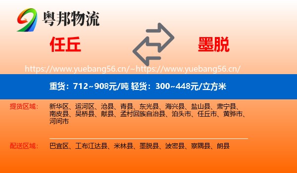 任丘到墨脱县物流