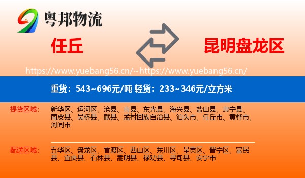 任丘到盘龙区物流