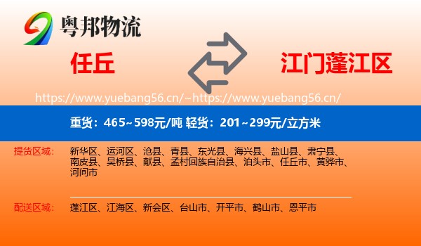 任丘到蓬江区物流