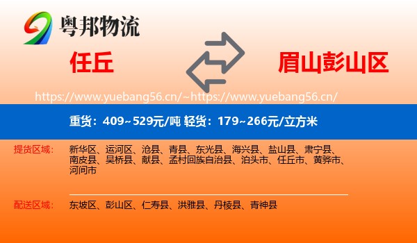 任丘到彭山区物流