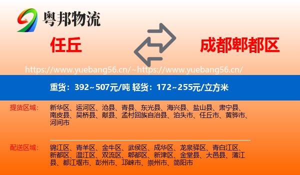任丘到郫都区物流