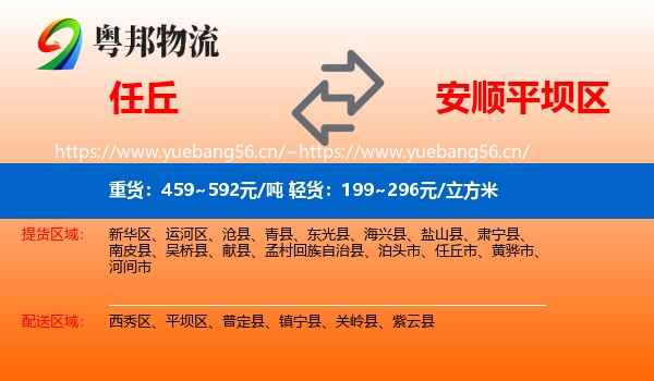 任丘到平坝区物流