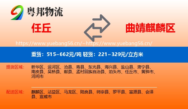任丘到麒麟区物流