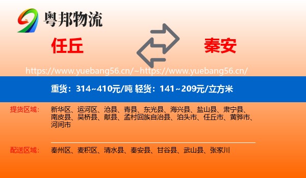 任丘到秦安县物流