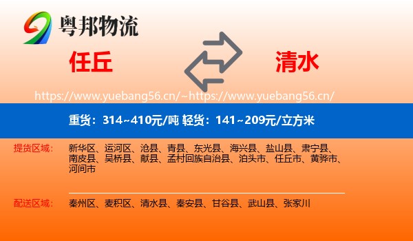 任丘到清水县物流