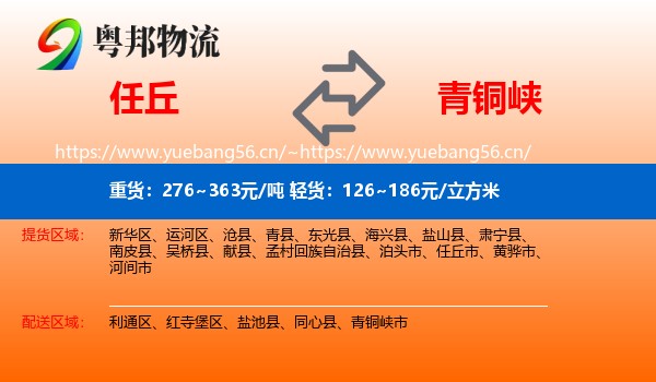任丘到青铜峡市物流