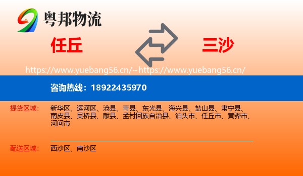 任丘到三沙物流