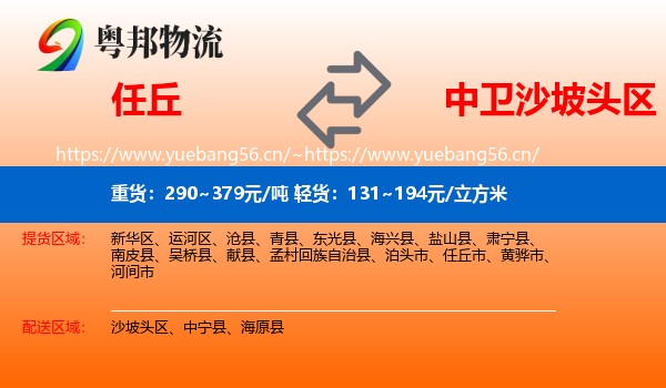 任丘到沙坡头区物流