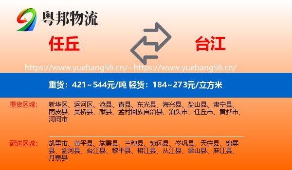 任丘到台江县物流