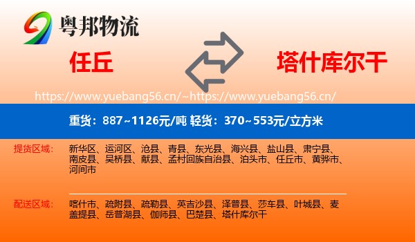 任丘到塔什库尔干物流