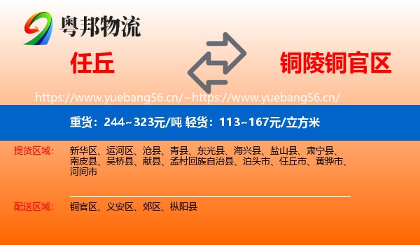 任丘到铜官区物流