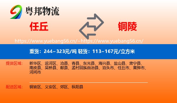 任丘到铜陵物流