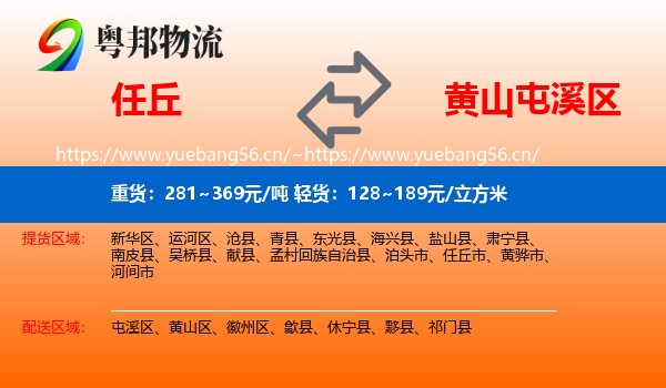 任丘到屯溪区物流