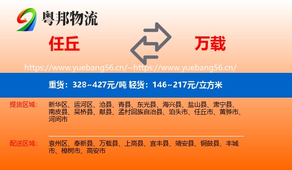 任丘到万载县物流