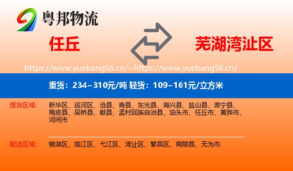 任丘到湾沚区物流