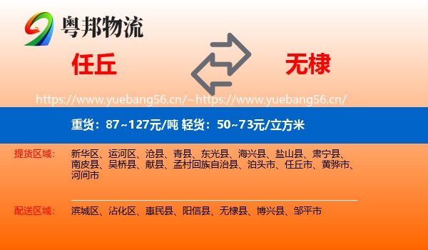 任丘到无棣县物流