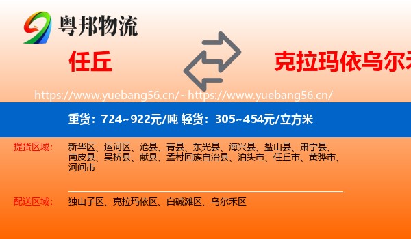 任丘到乌尔禾区物流
