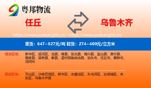 任丘到乌鲁木齐物流